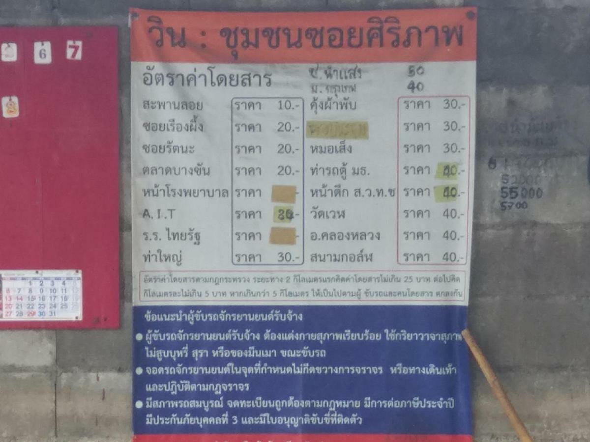 Natcha Place Thammasat Rangsit Бангкок Екстер'єр фото